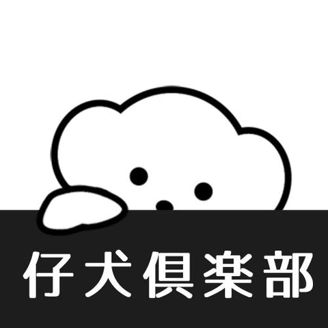 ファンコミュニティ【仔犬倶楽部】はじめました