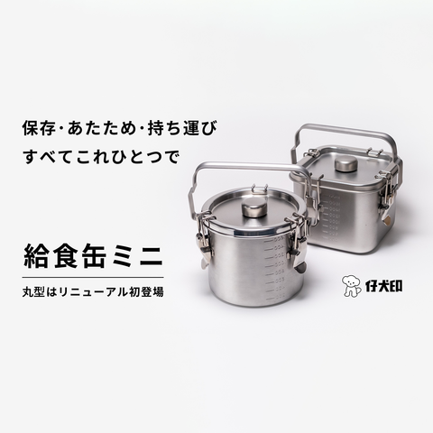 Creema SPRINGSで給食缶ミニが最大18%OFF&送料無料!
