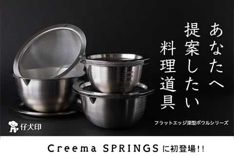 フラットエッジボウルシリーズがクラファン開始