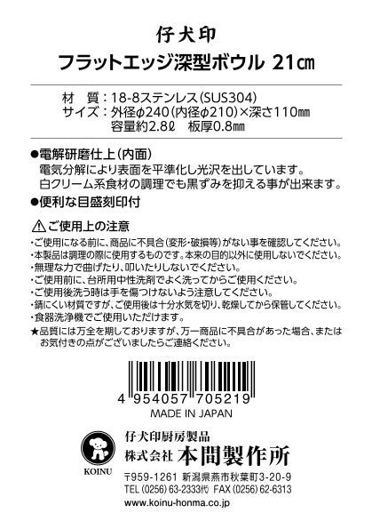 フラットエッジ深型ボウル21cm