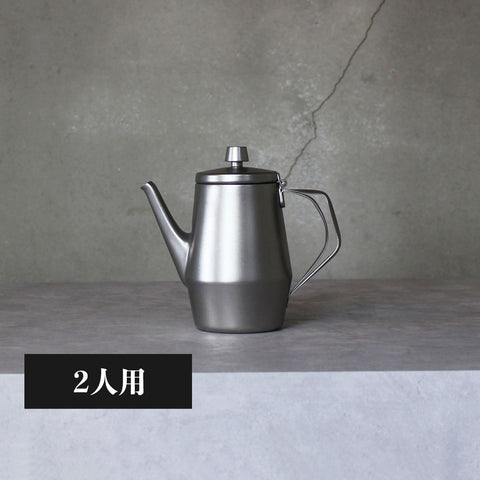 コーヒーポット ワイドーオープン(マットフィニッシュ)