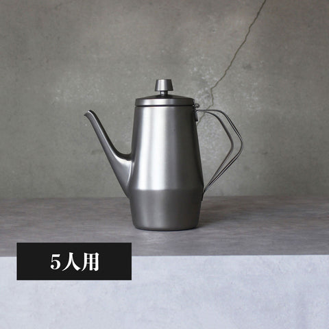 コーヒーポット ワイドーオープン(マットフィニッシュ)