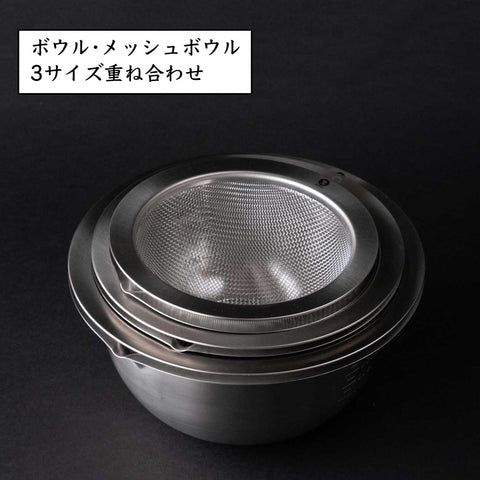 【セット】深型ボウルシリーズ(フラットエッジ)