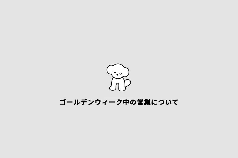 仔犬印公式オンラインストア