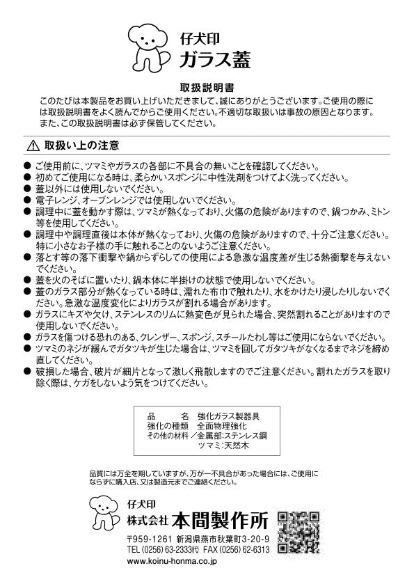 ガラス蓋 18cm（木製つまみ）