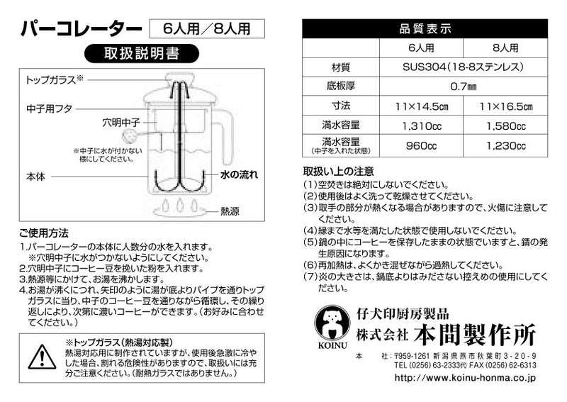 パーコレーター