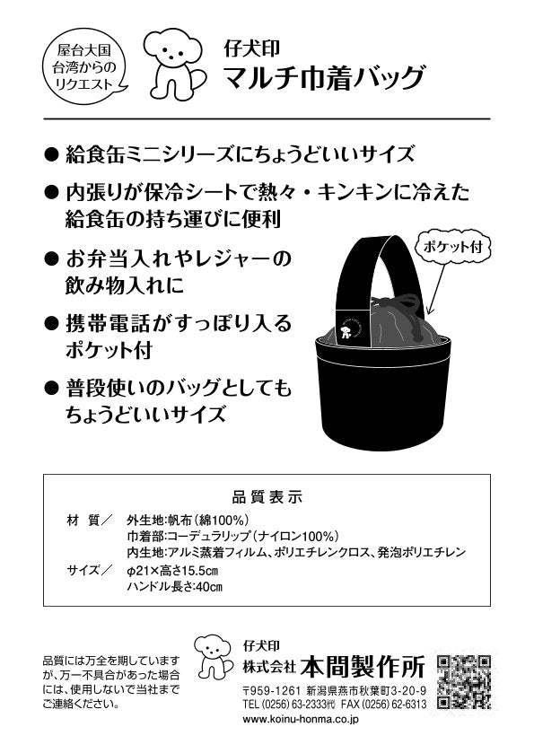 マルチ巾着バッグ