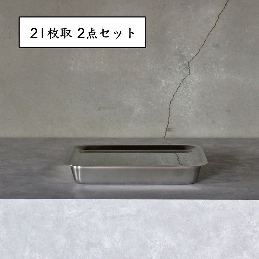 [Set] Square bat tray (flat edge)